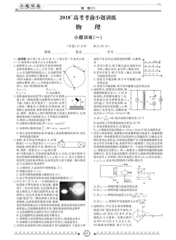 [物理]師大附中、長沙一中2018高考考前小題訓練