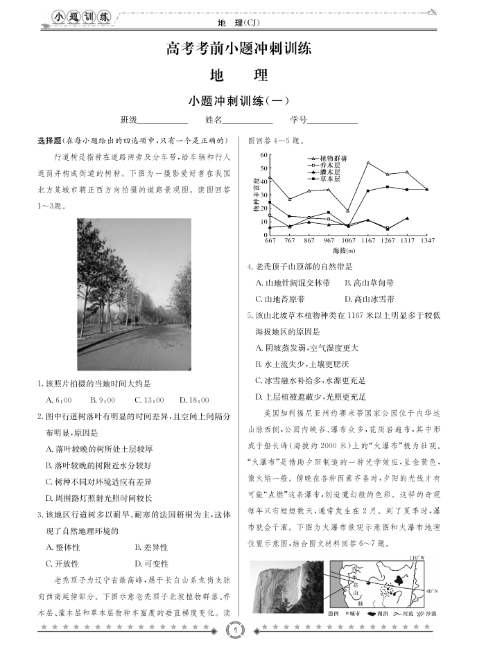 [地理]長郡中學2018高考考前小題訓(xùn)練