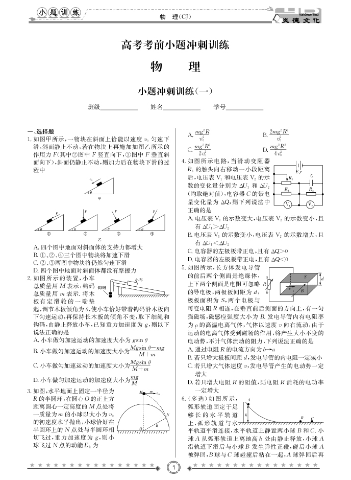 [物理]長郡中學(xué)2018高考考前小題訓(xùn)練