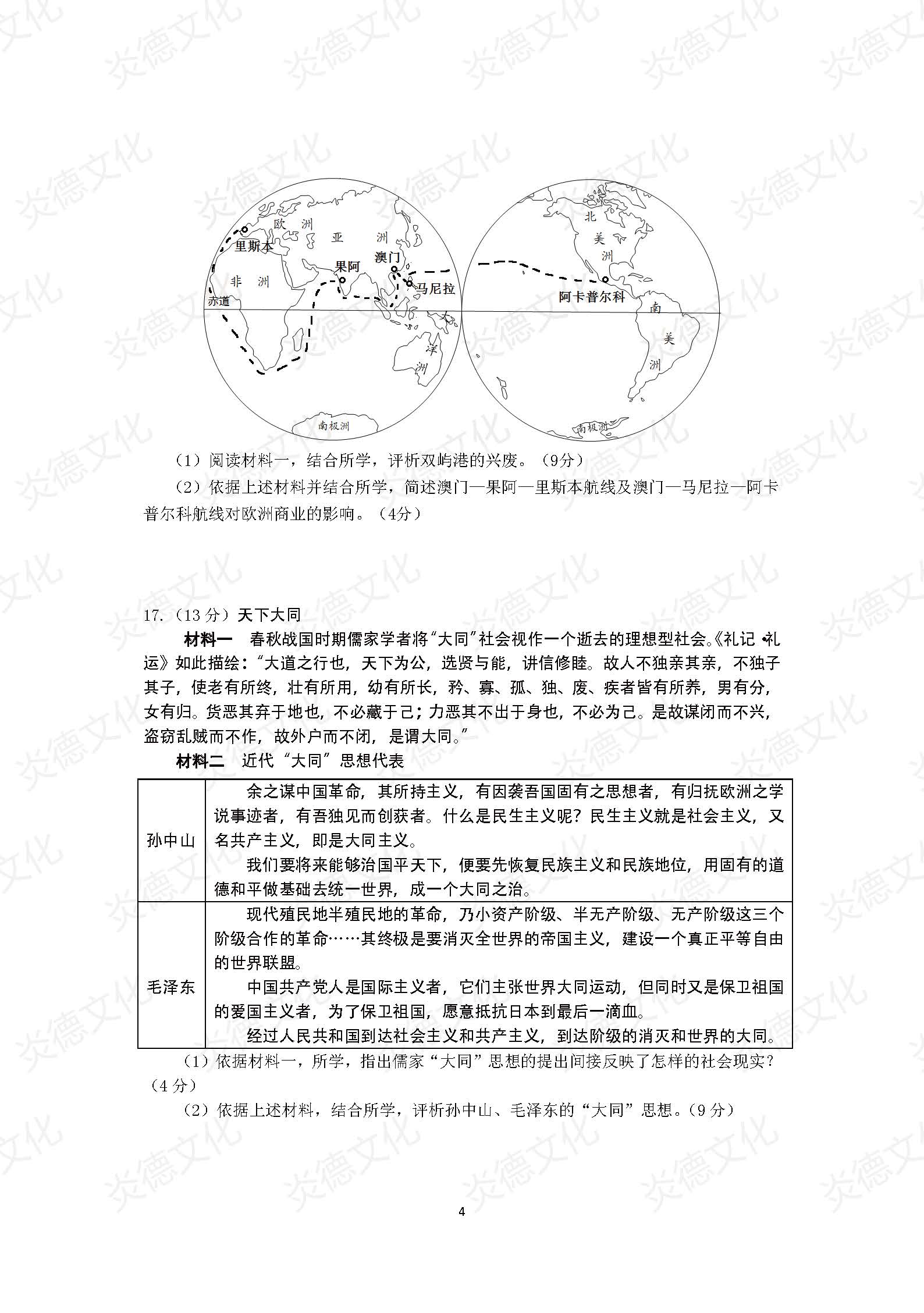 2021高考考前信息港補充部分_歷史0004