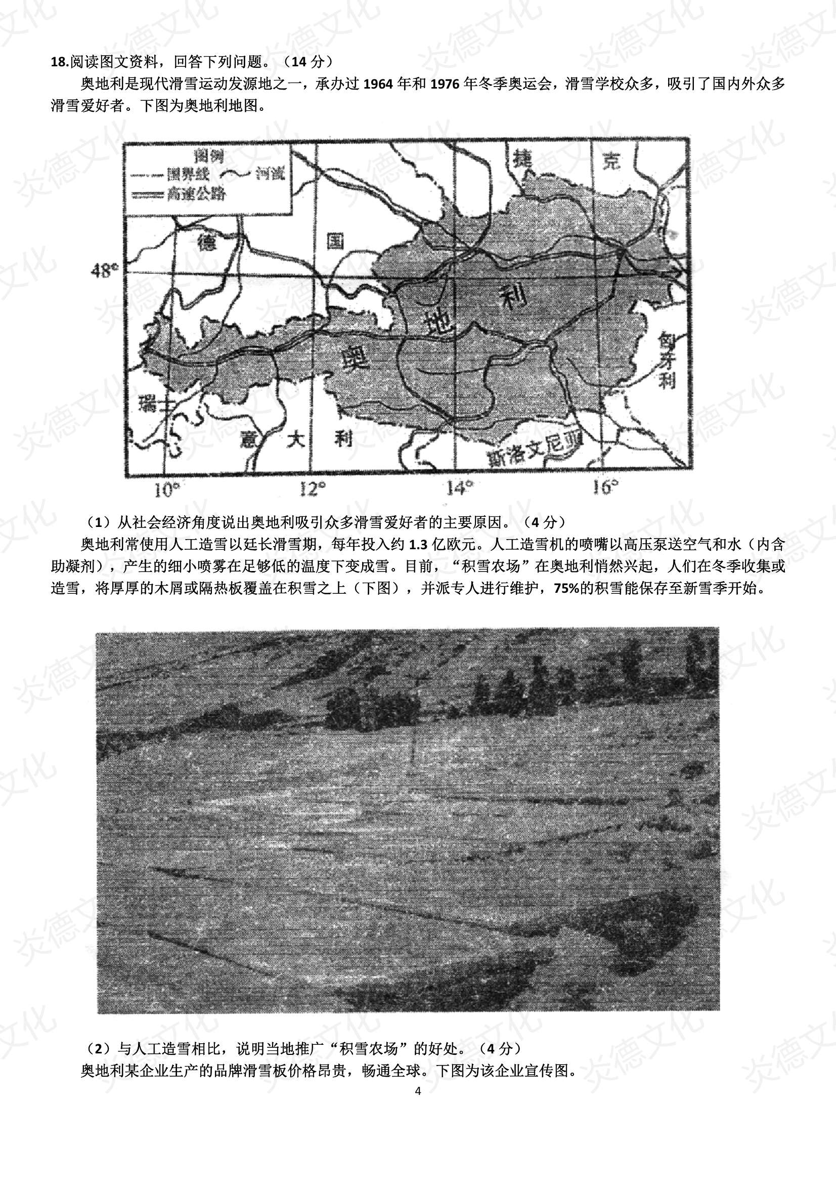 2021高考考前信息港補(bǔ)充部分_地理0004