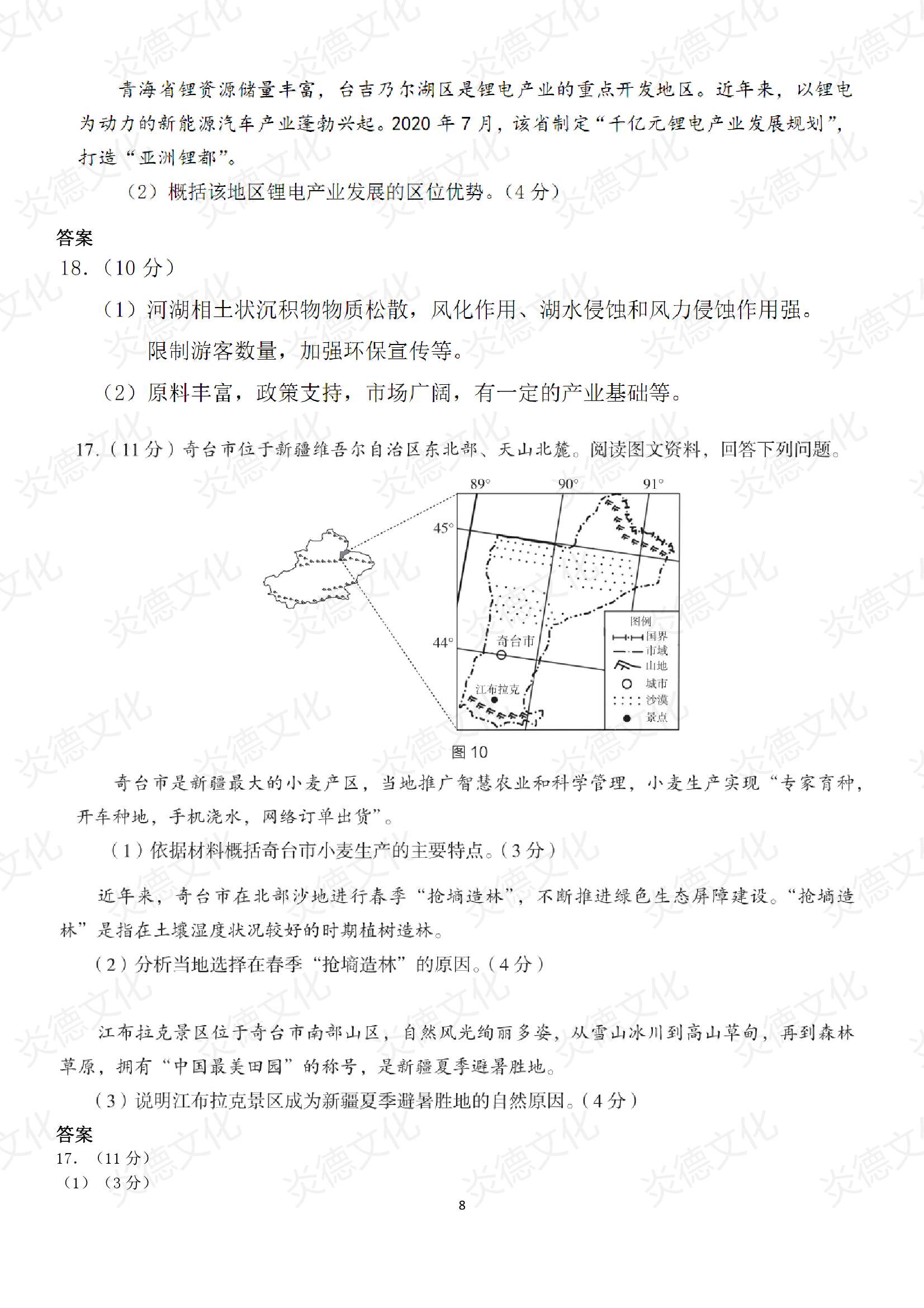 2021高考考前信息港補(bǔ)充部分_地理0008