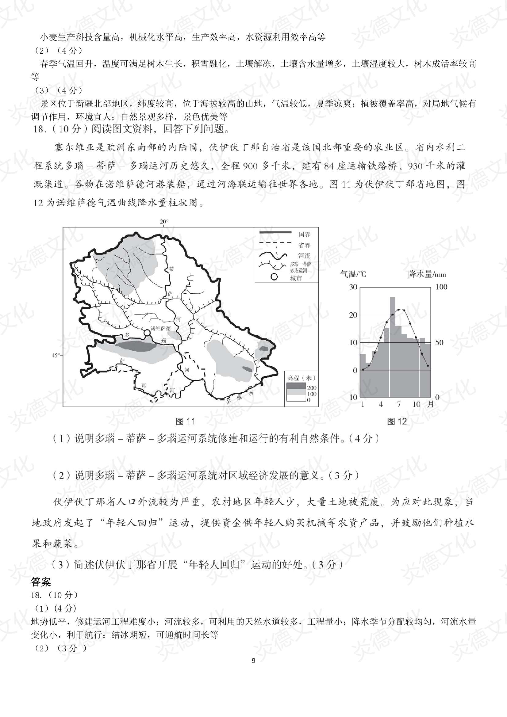 2021高考考前信息港補(bǔ)充部分_地理0009