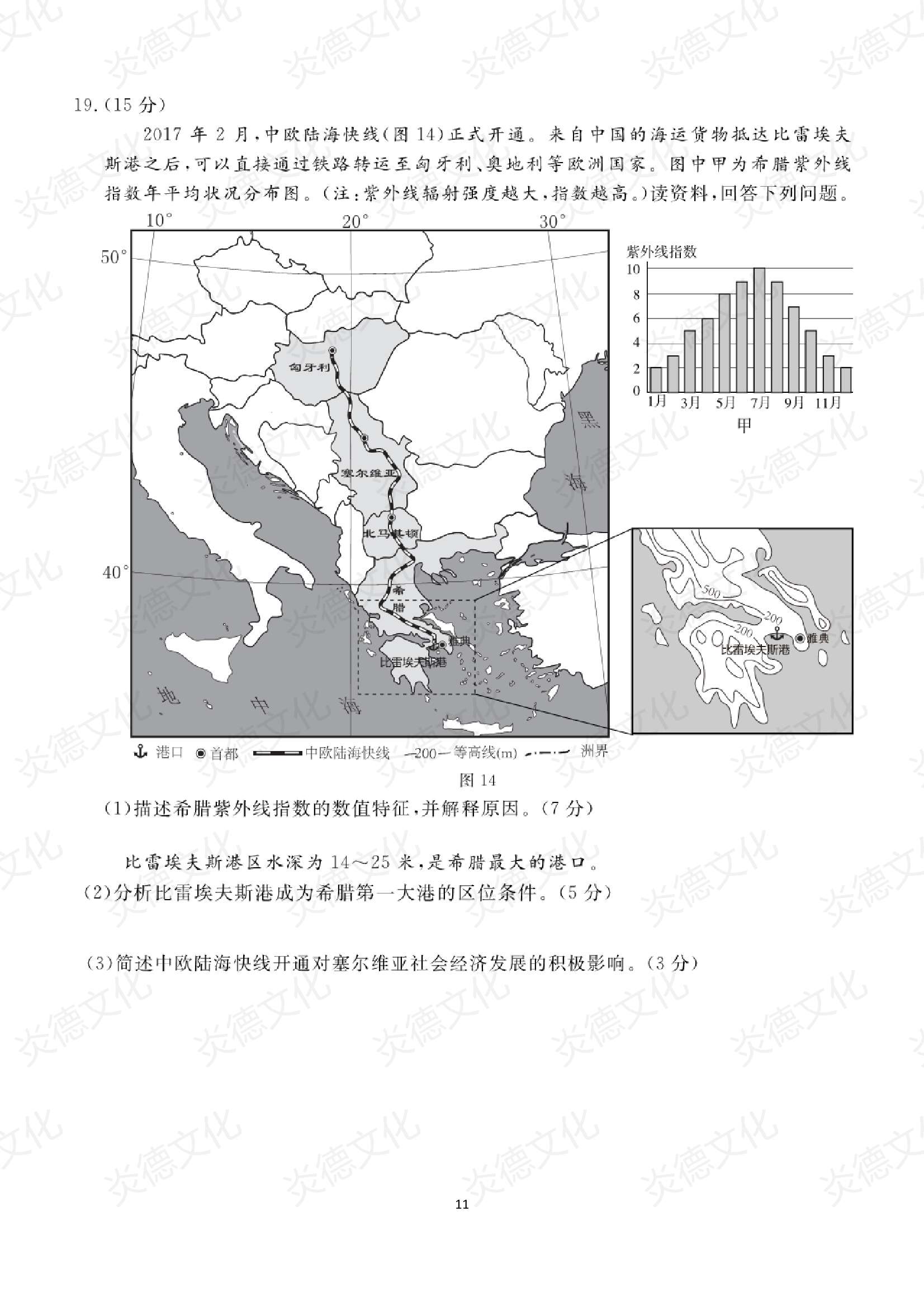 2021高考考前信息港補(bǔ)充部分_地理0011