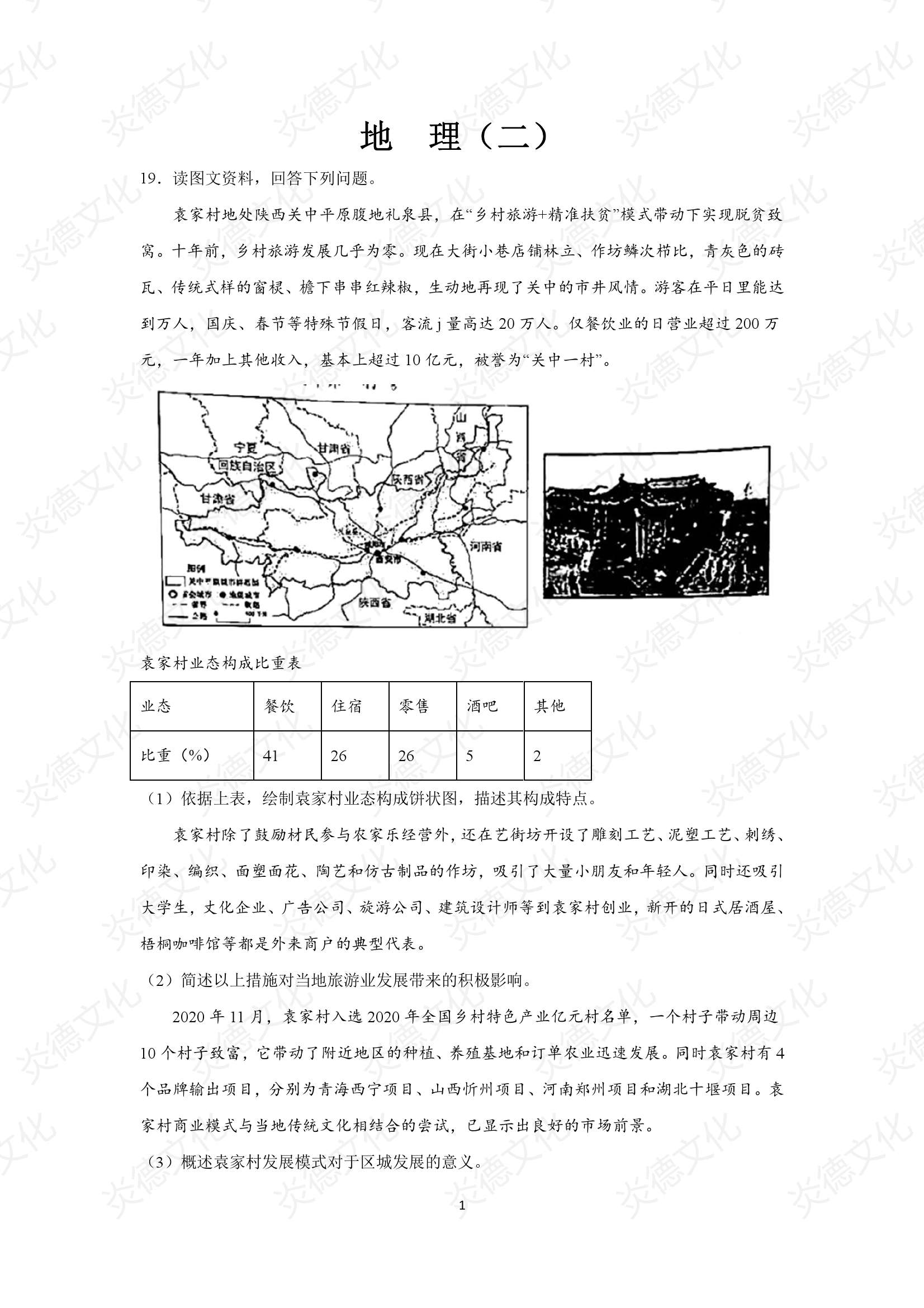 2021高考考前信息港補充部分2_地理0001