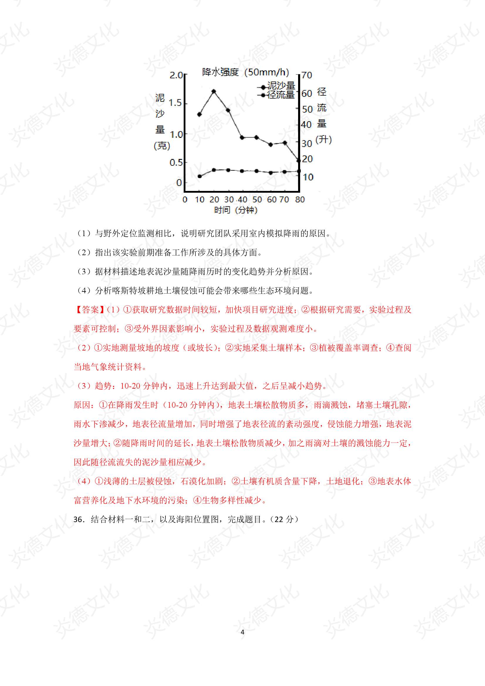 2021高考考前信息港補充部分2_地理0004