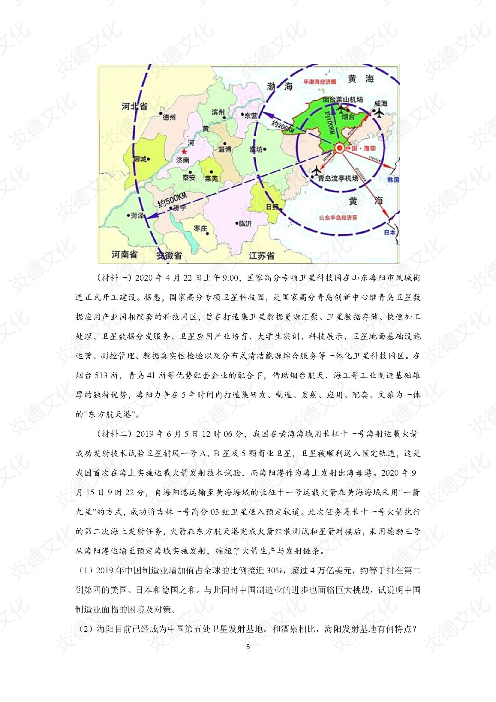 2021高考考前信息港補充部分2_地理0005