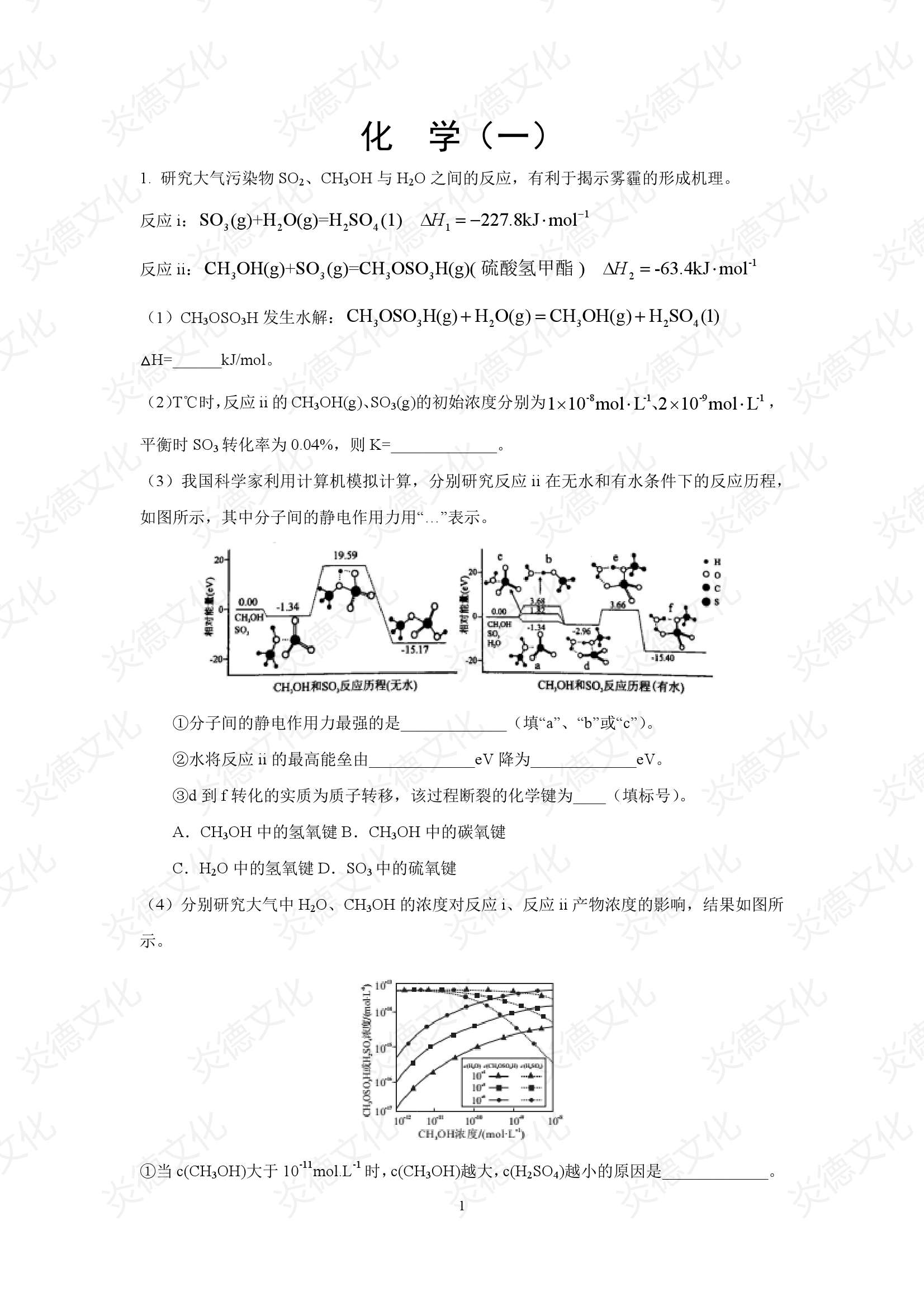 2021高考考前信息港補(bǔ)充部分2_化學(xué)0001