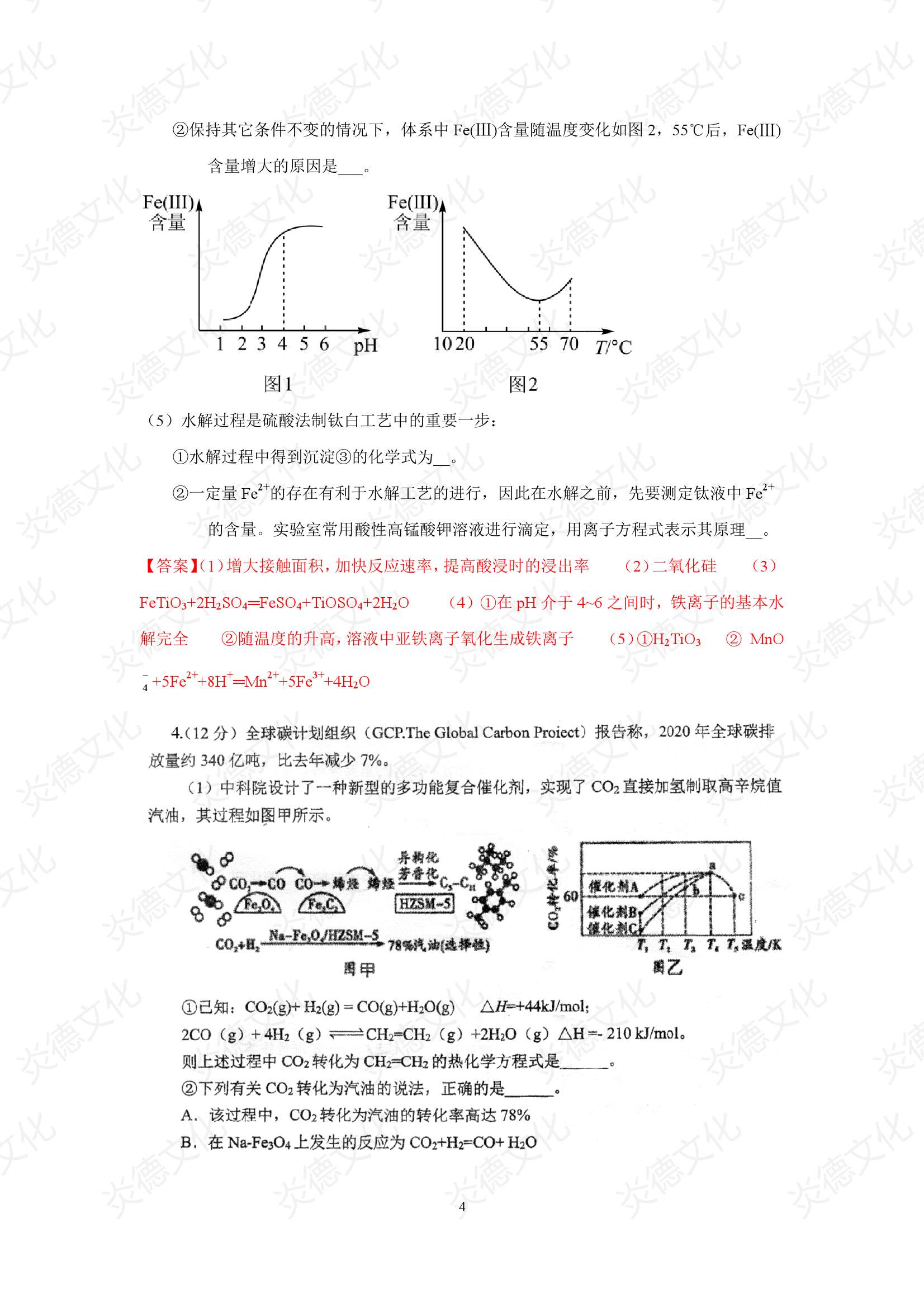 2021高考考前信息港補(bǔ)充部分2_化學(xué)0004