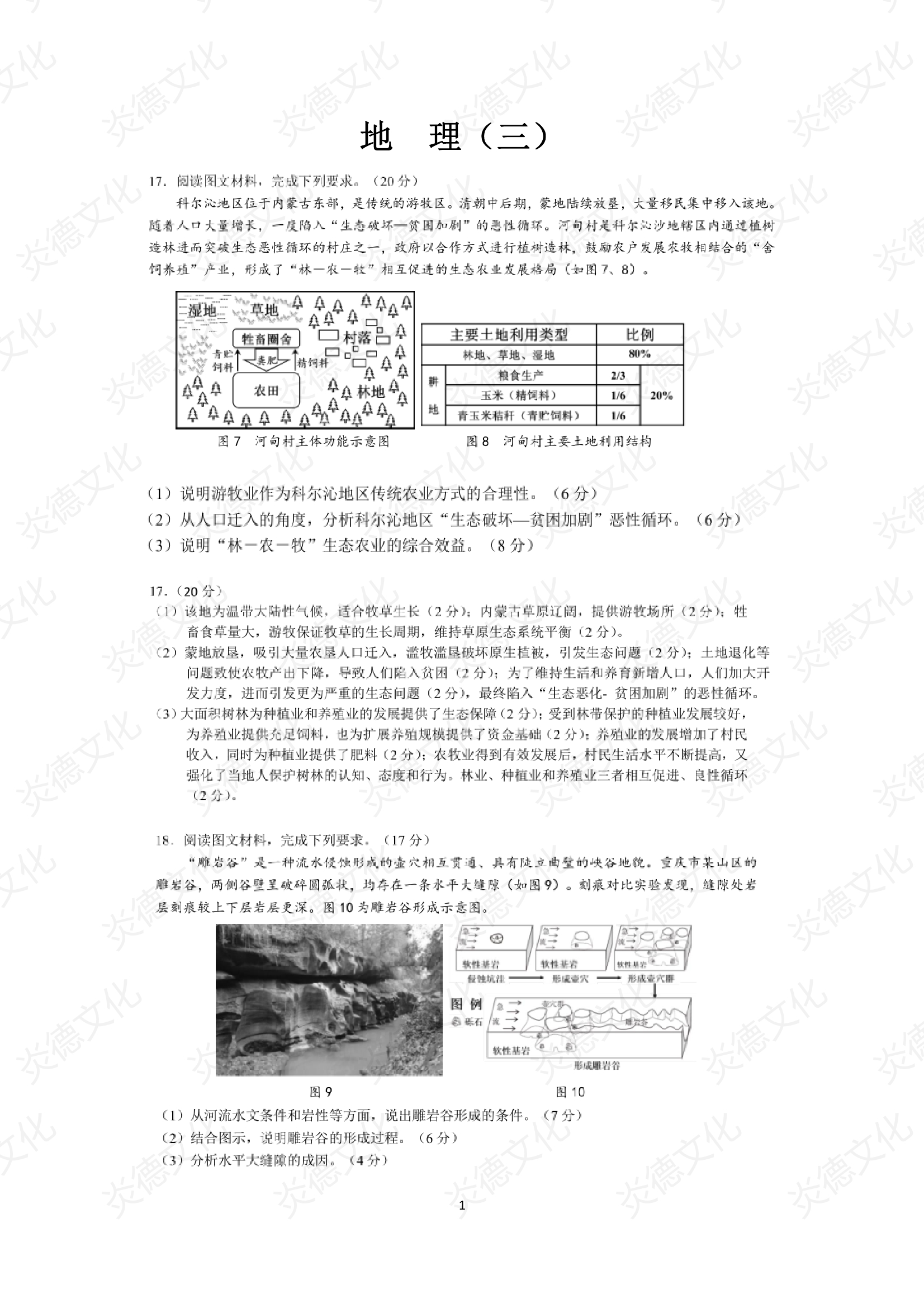 2021高考考前信息港補(bǔ)充部分_地理0001