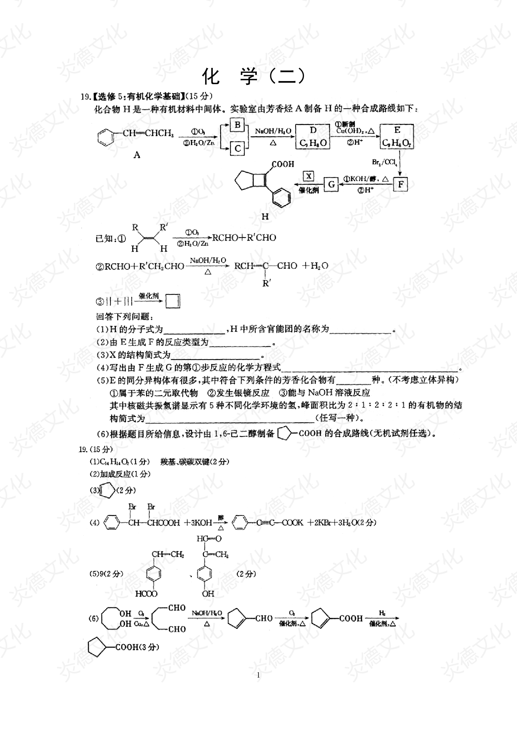 2021高考考前信息港補充部分_化學(xué)0001