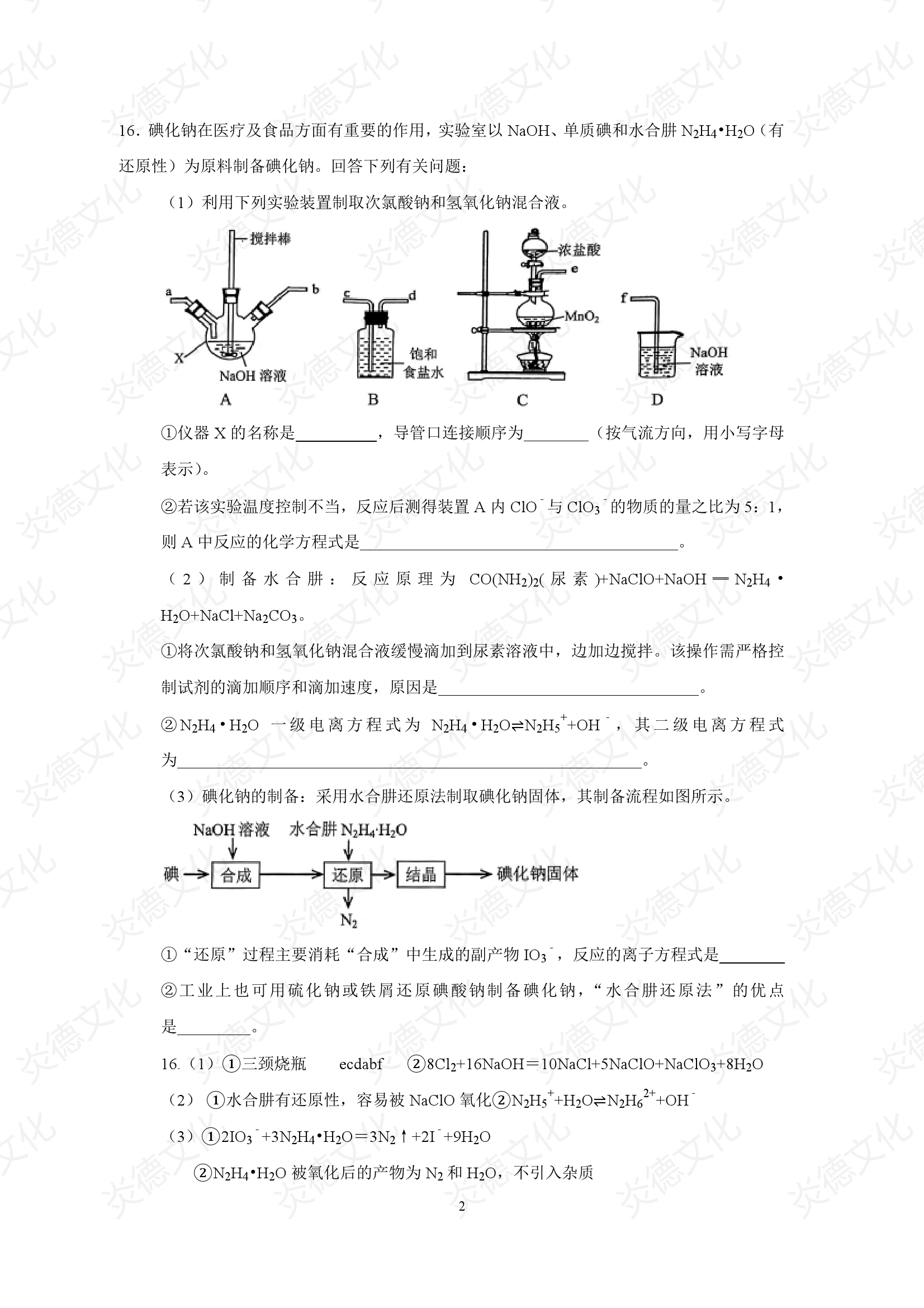 2021高考考前信息港補充部分_化學(xué)0002