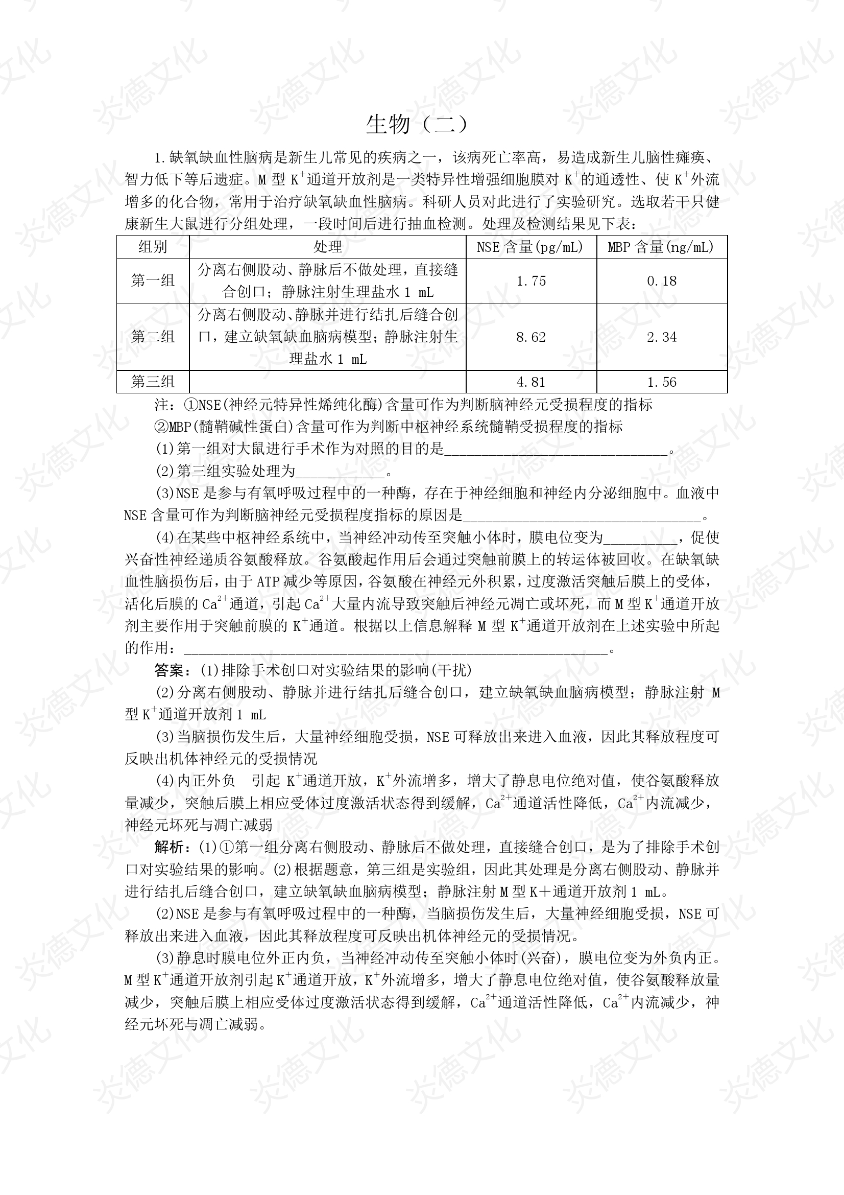 2021高考考前信息港補充部分_生物0001