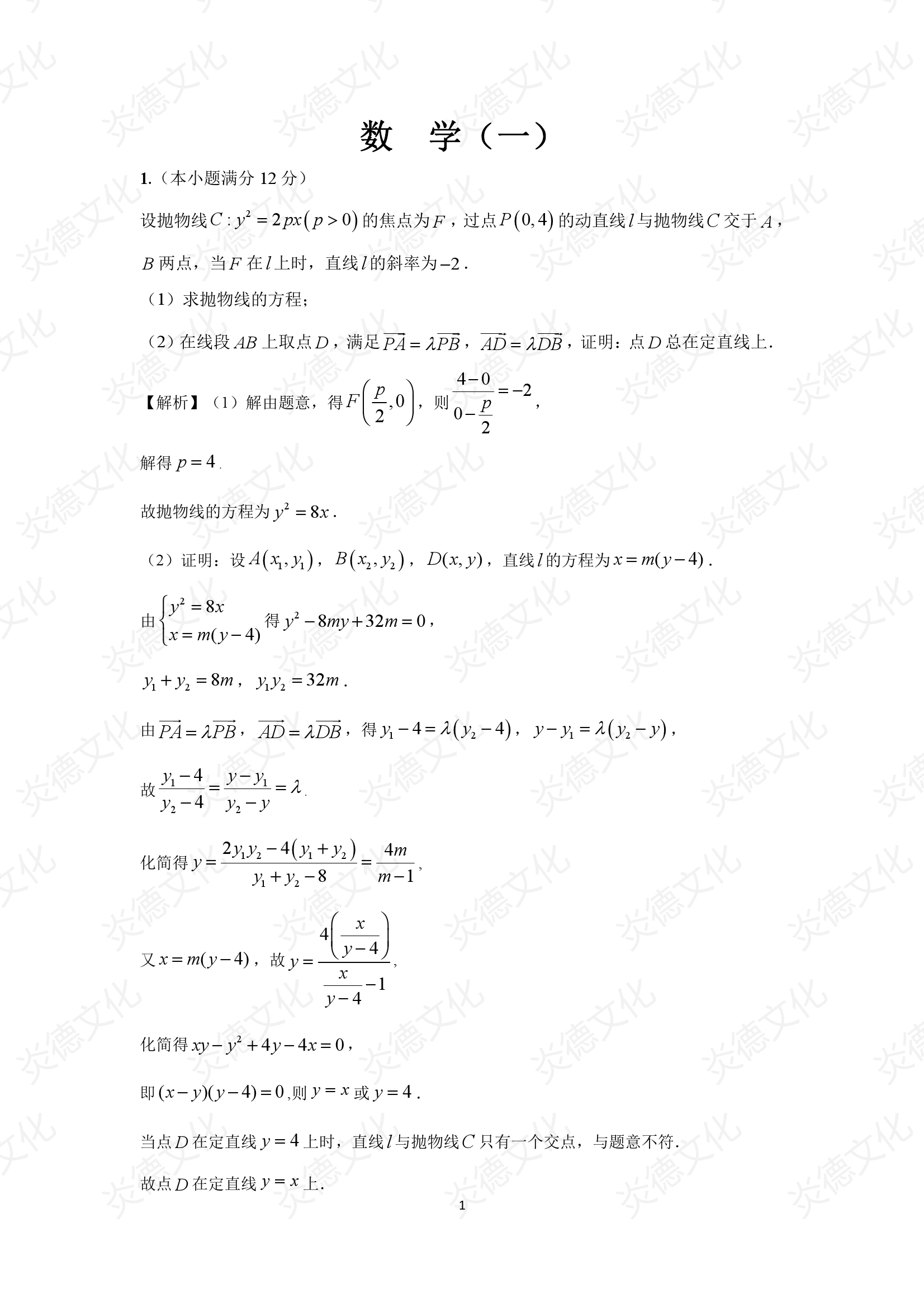 2021高考考前信息港補充部分2_數(shù)學0001