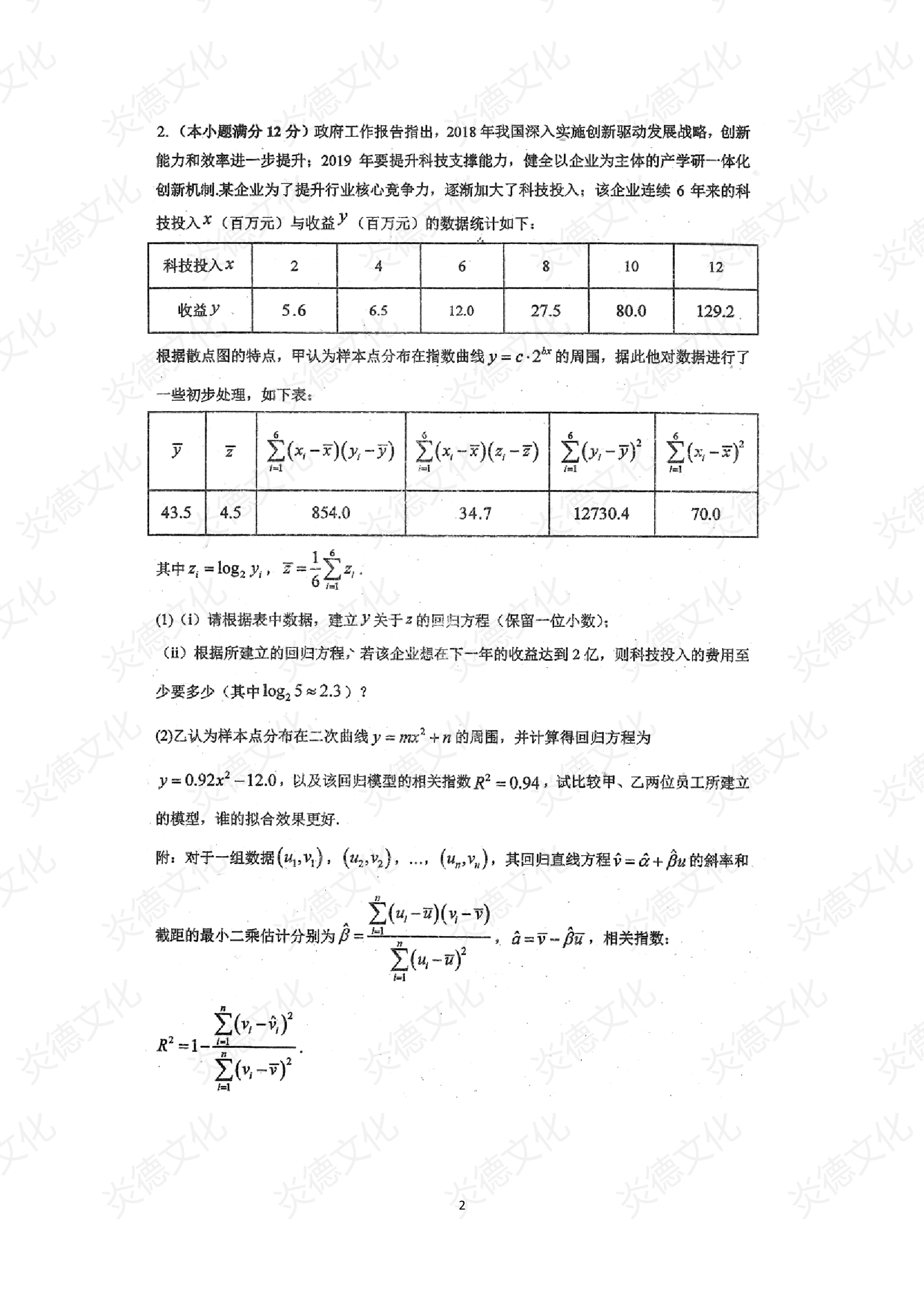 2021高考考前信息港補充部分2_數(shù)學0002