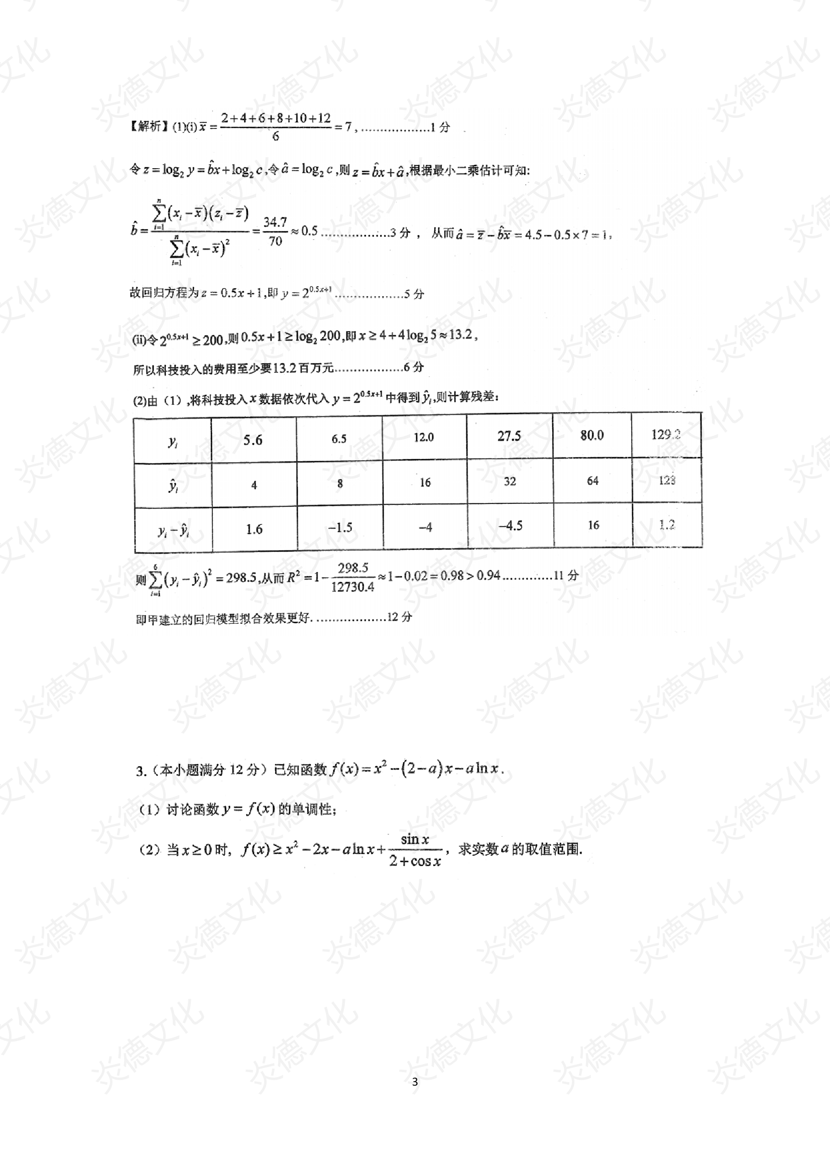 2021高考考前信息港補充部分2_數(shù)學0003