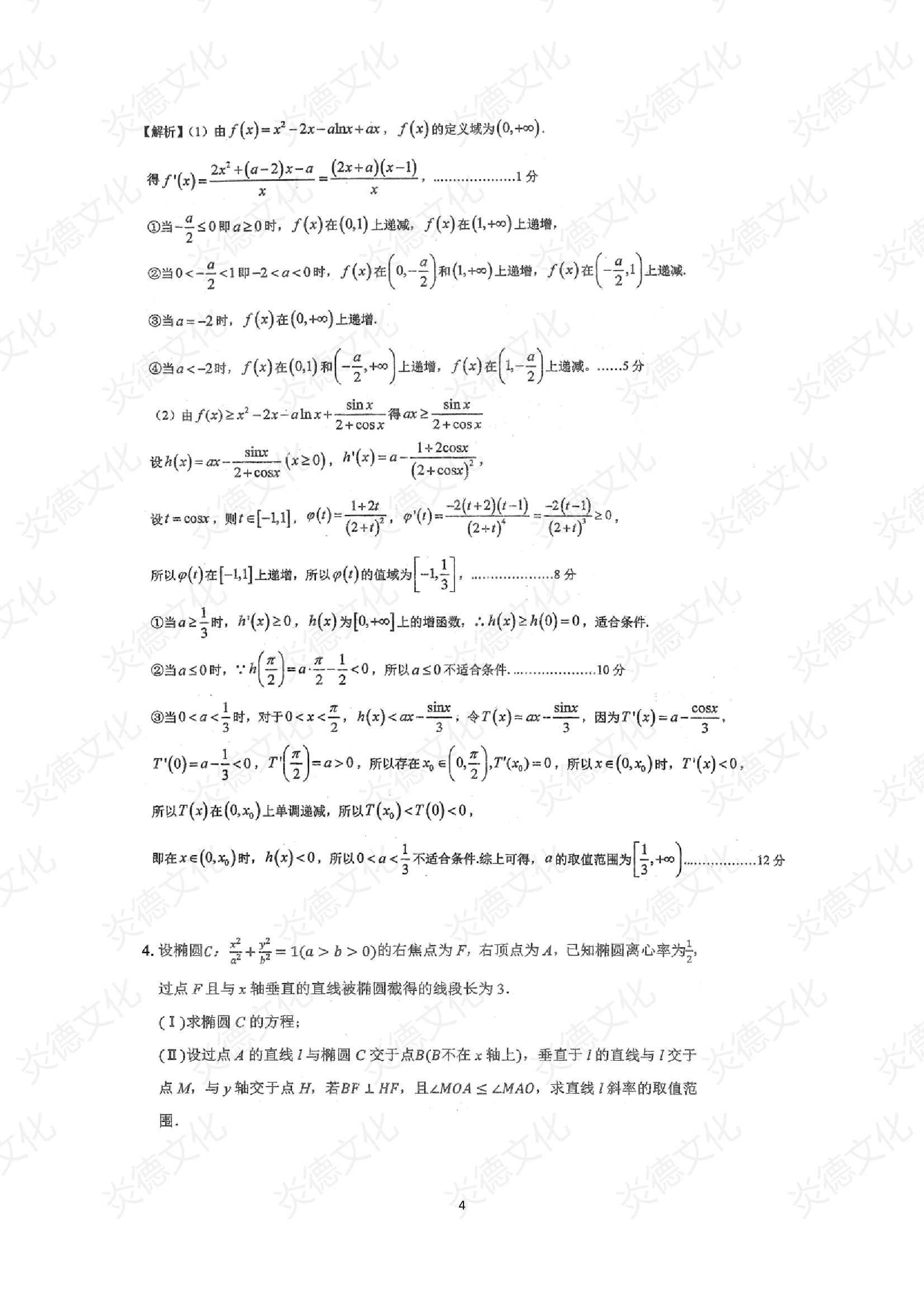 2021高考考前信息港補充部分2_數(shù)學0004