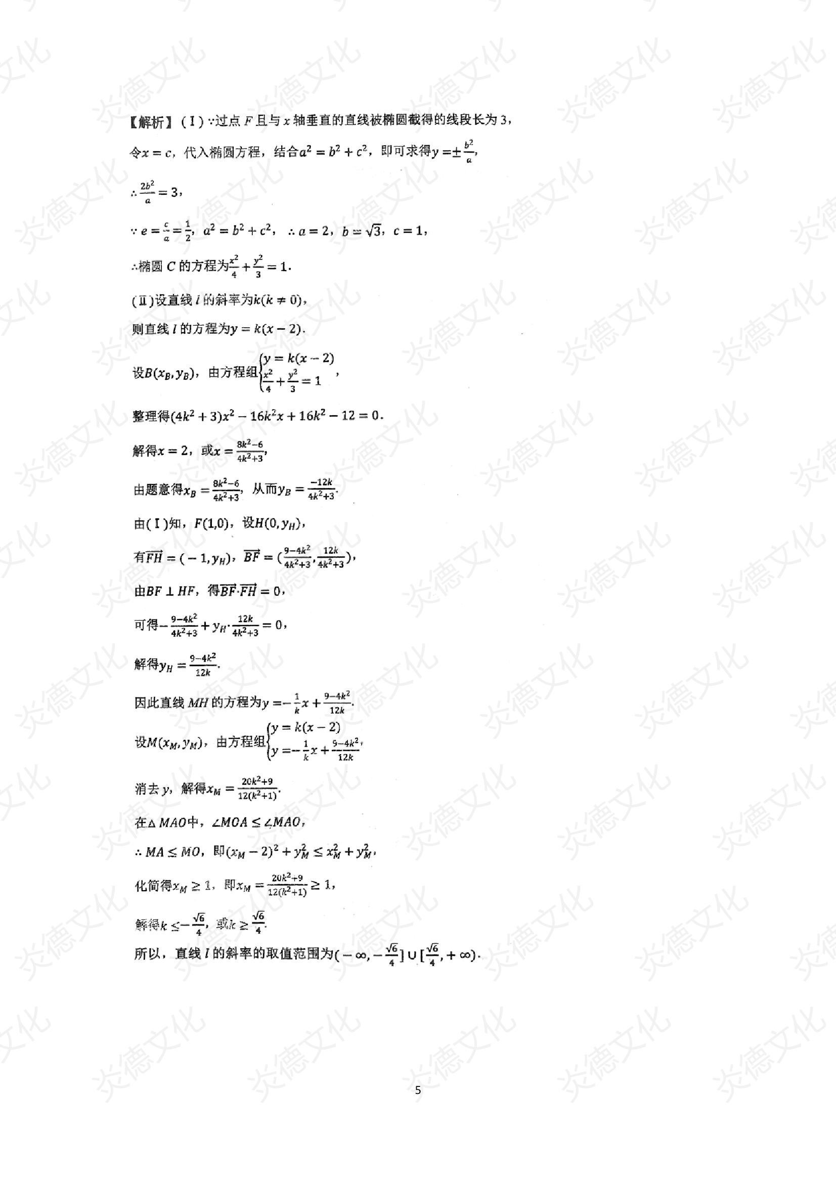 2021高考考前信息港補充部分2_數(shù)學0005