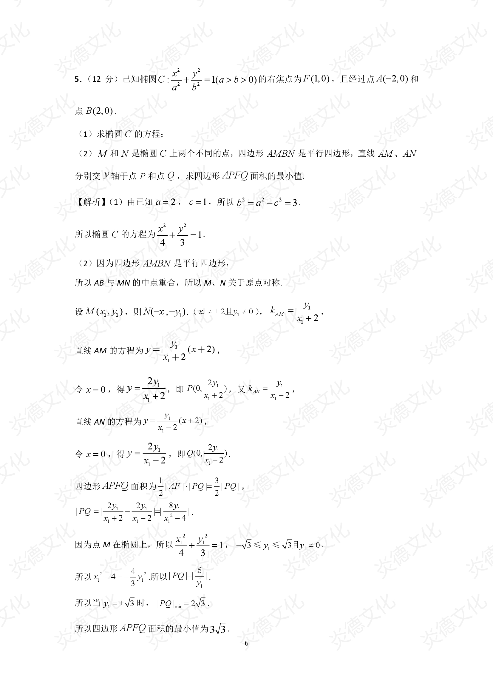 2021高考考前信息港補充部分2_數(shù)學0006