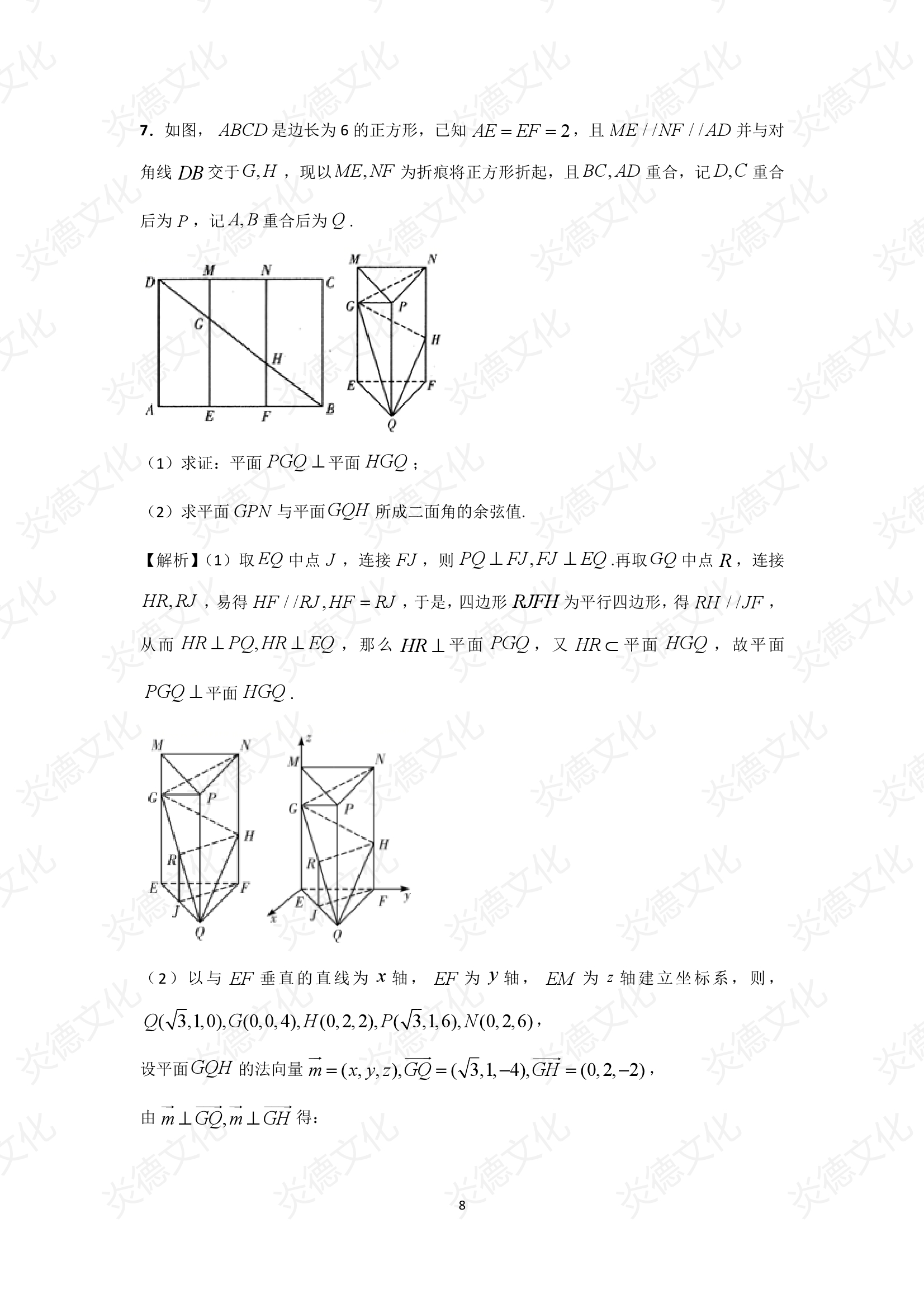 2021高考考前信息港補充部分2_數(shù)學0008