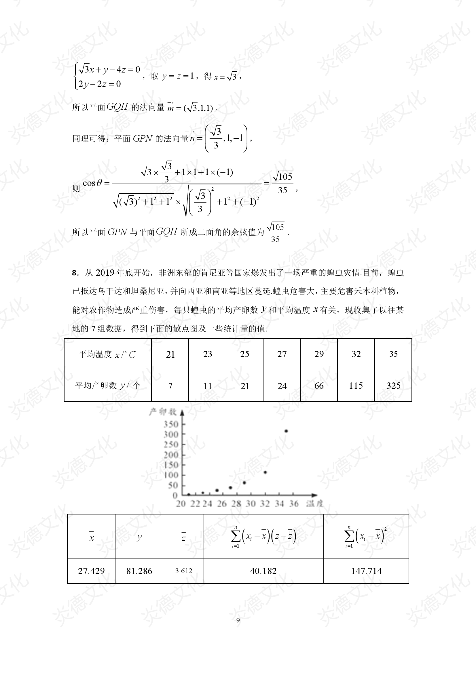 2021高考考前信息港補充部分2_數(shù)學0009