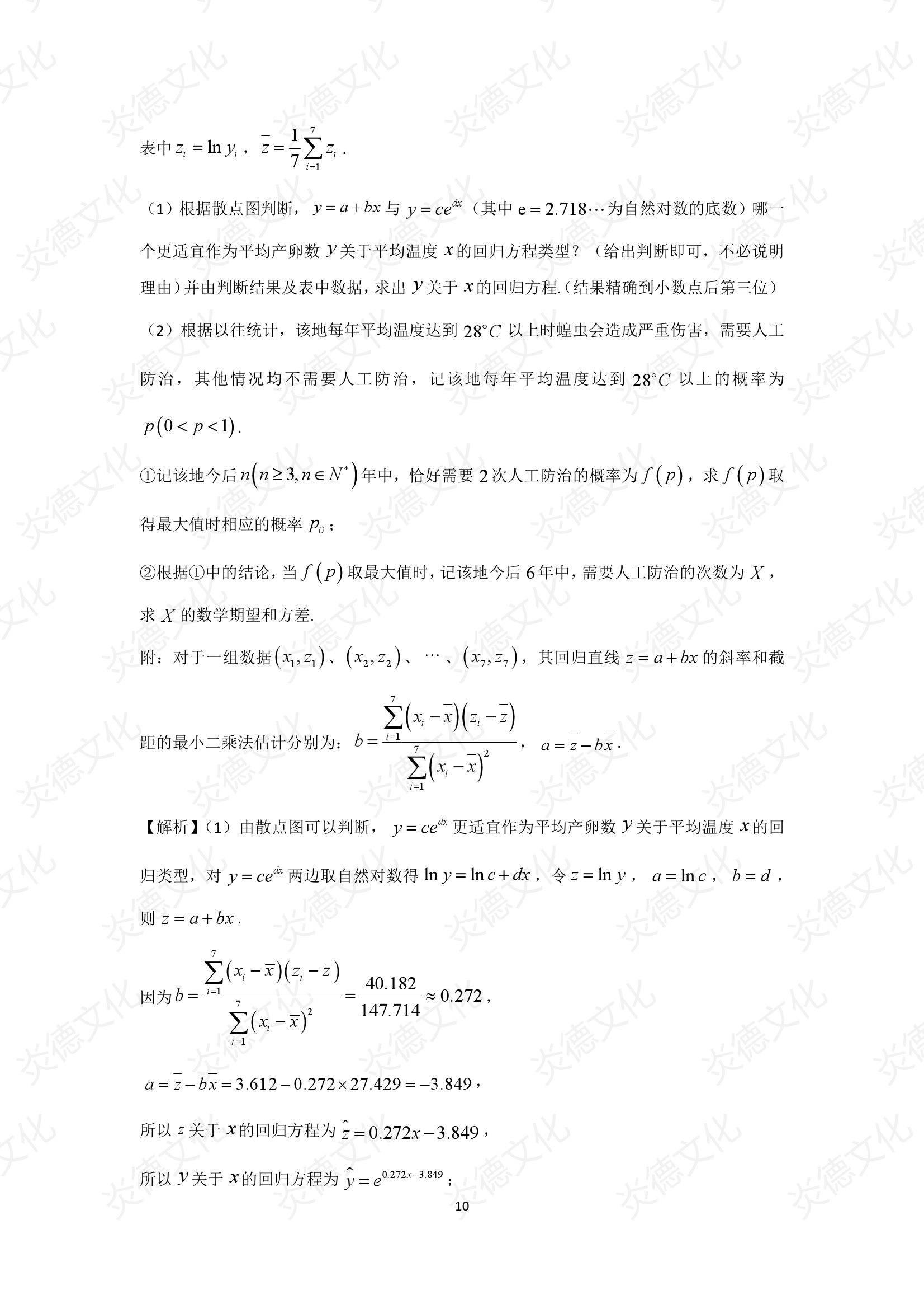 2021高考考前信息港補充部分2_數(shù)學0010