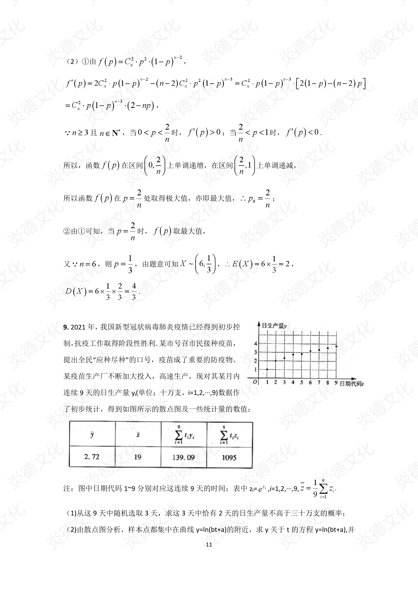 2021高考考前信息港補充部分2_數(shù)學0011