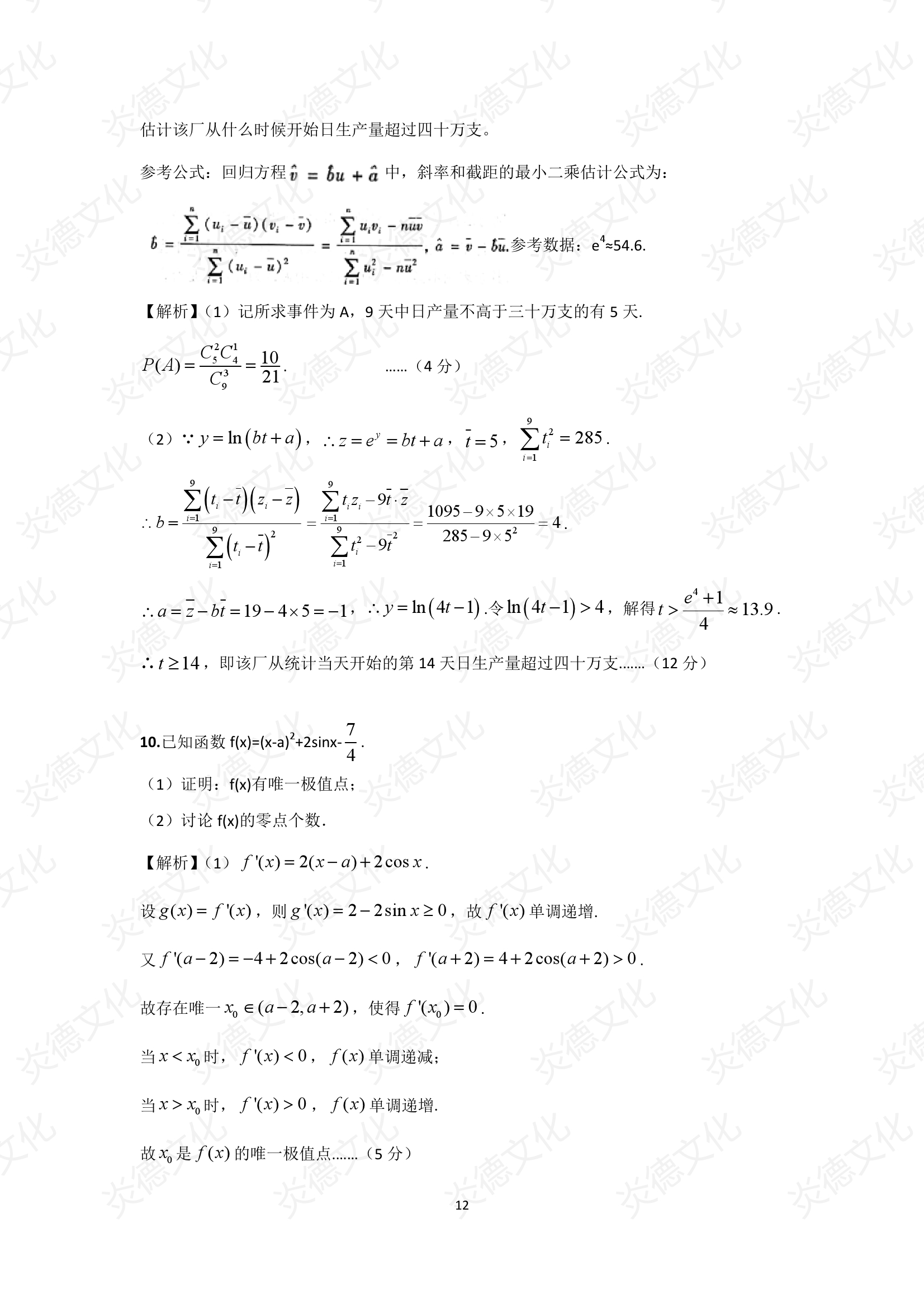 2021高考考前信息港補充部分2_數(shù)學0012