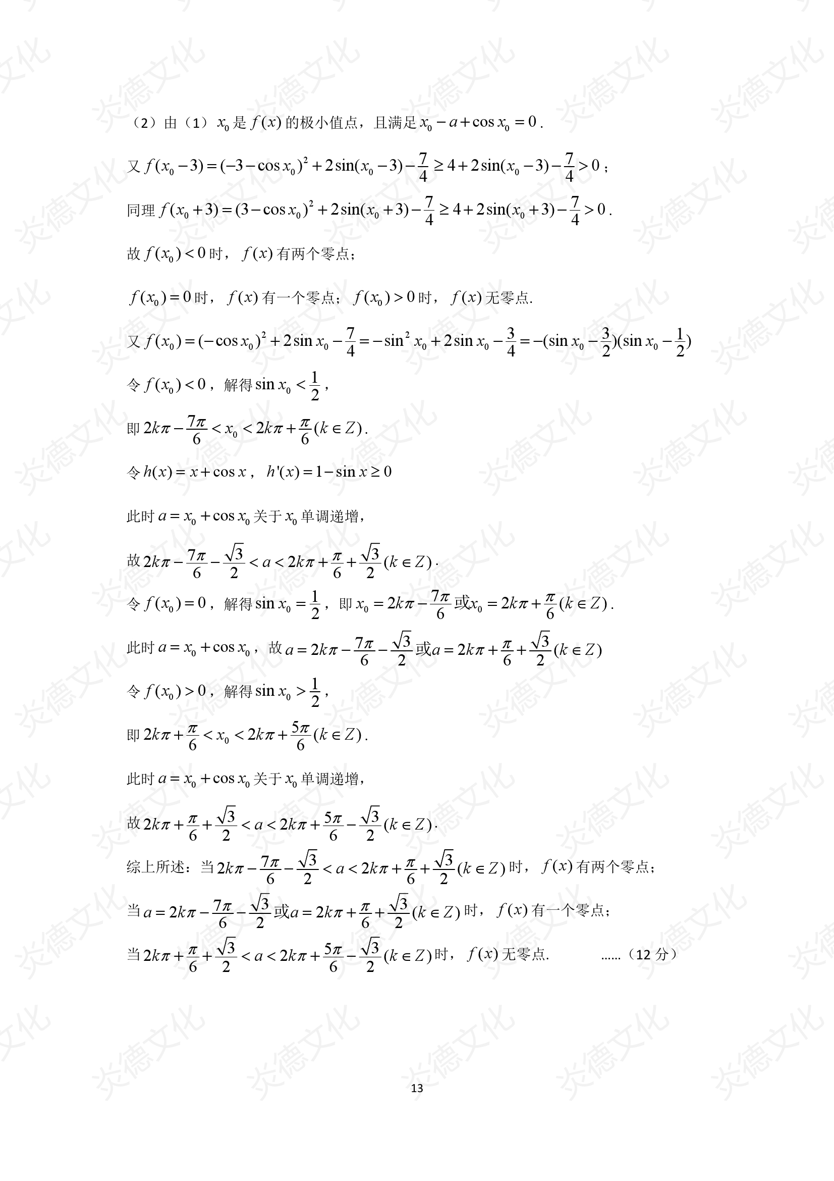 2021高考考前信息港補充部分2_數(shù)學0013