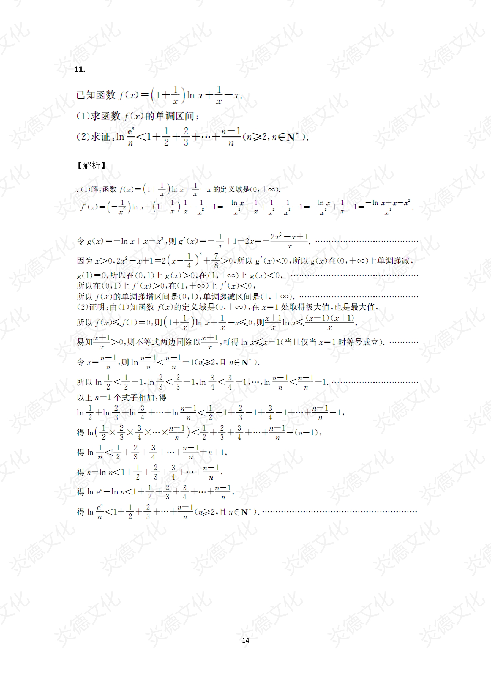 2021高考考前信息港補充部分2_數(shù)學0014