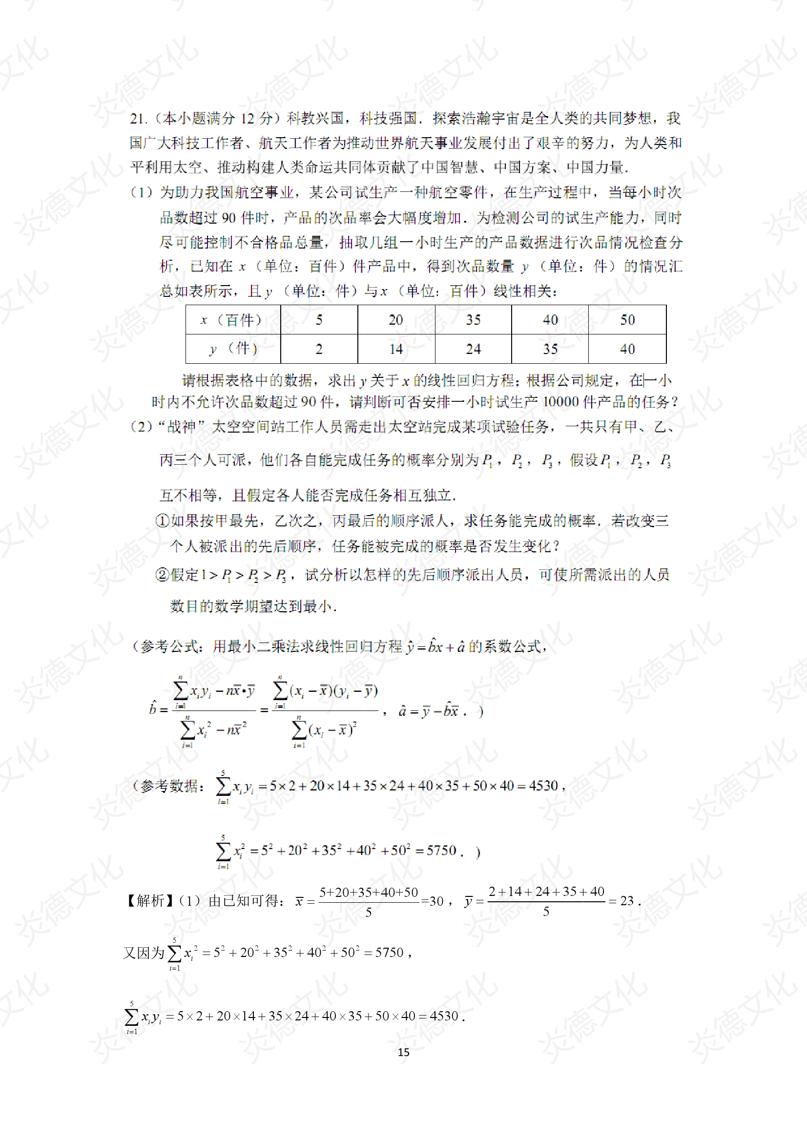 2021高考考前信息港補充部分2_數(shù)學0015