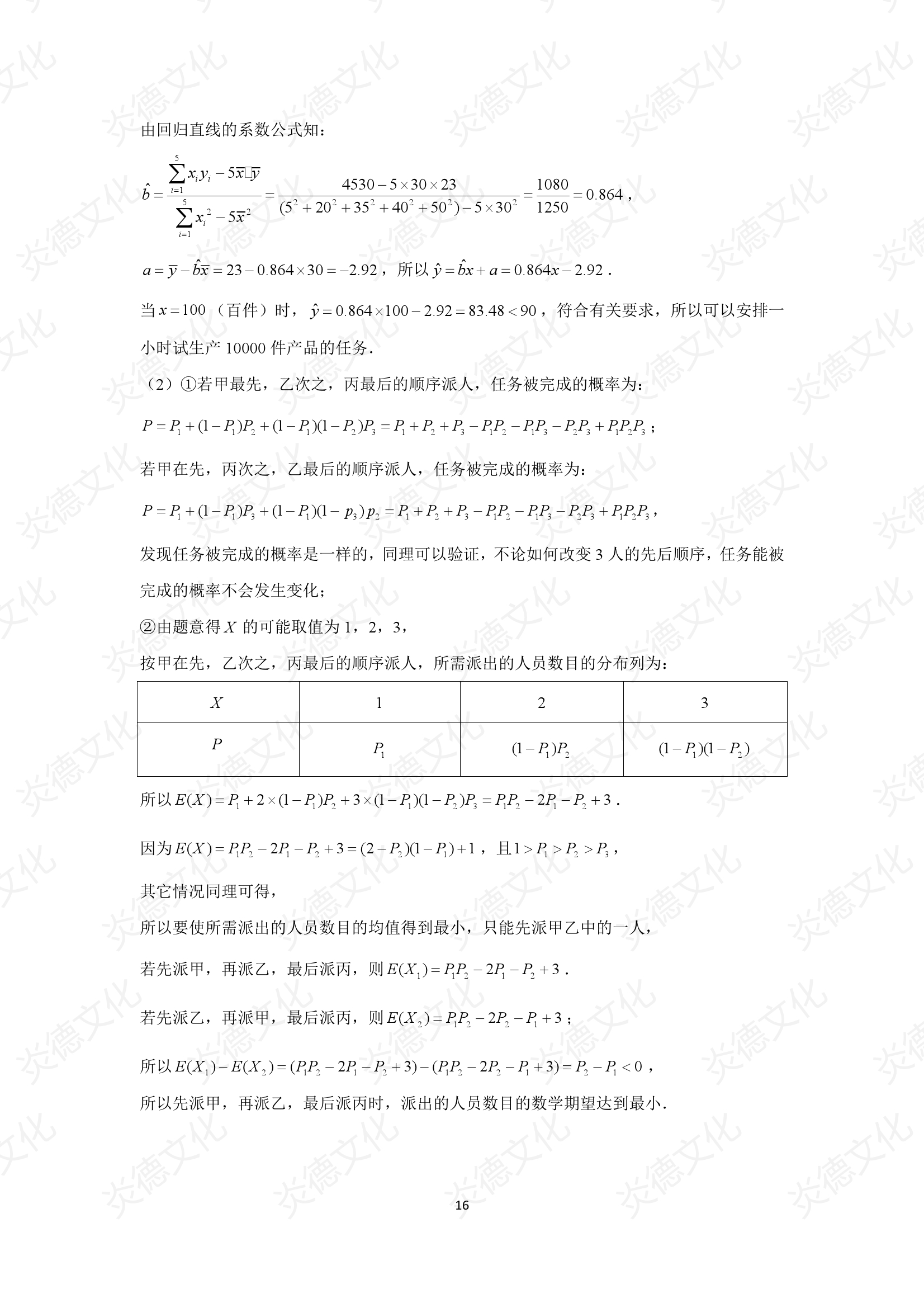 2021高考考前信息港補充部分2_數(shù)學0016