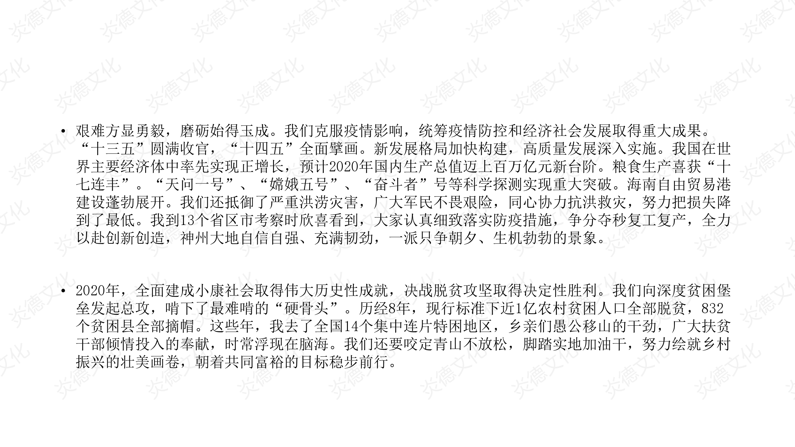 2021時事政治熱點名師整理精要0008