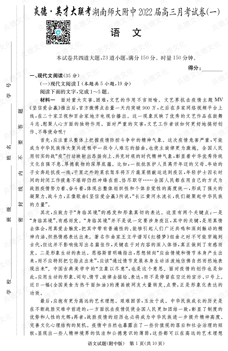 [語文]炎德英才大聯(lián)考2022屆湖南師大附中高三1次月考