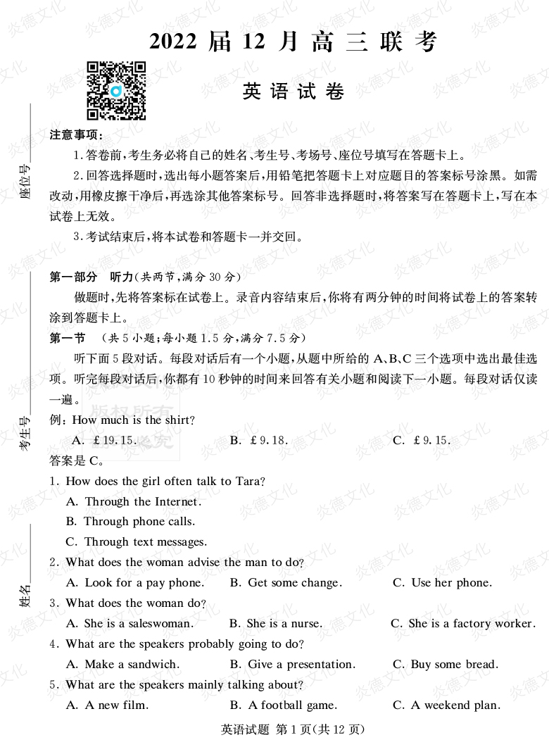 [英語]2022屆高三12月聯(lián)考