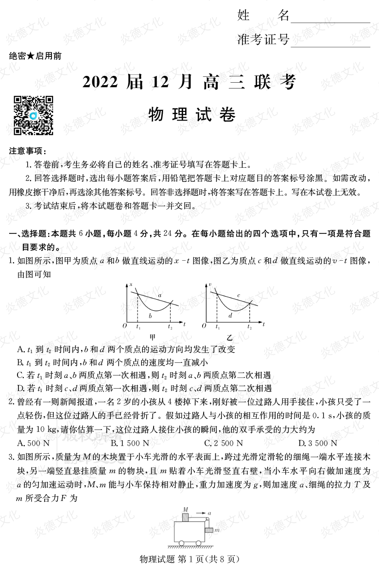 [物理]2022屆高三12月聯(lián)考