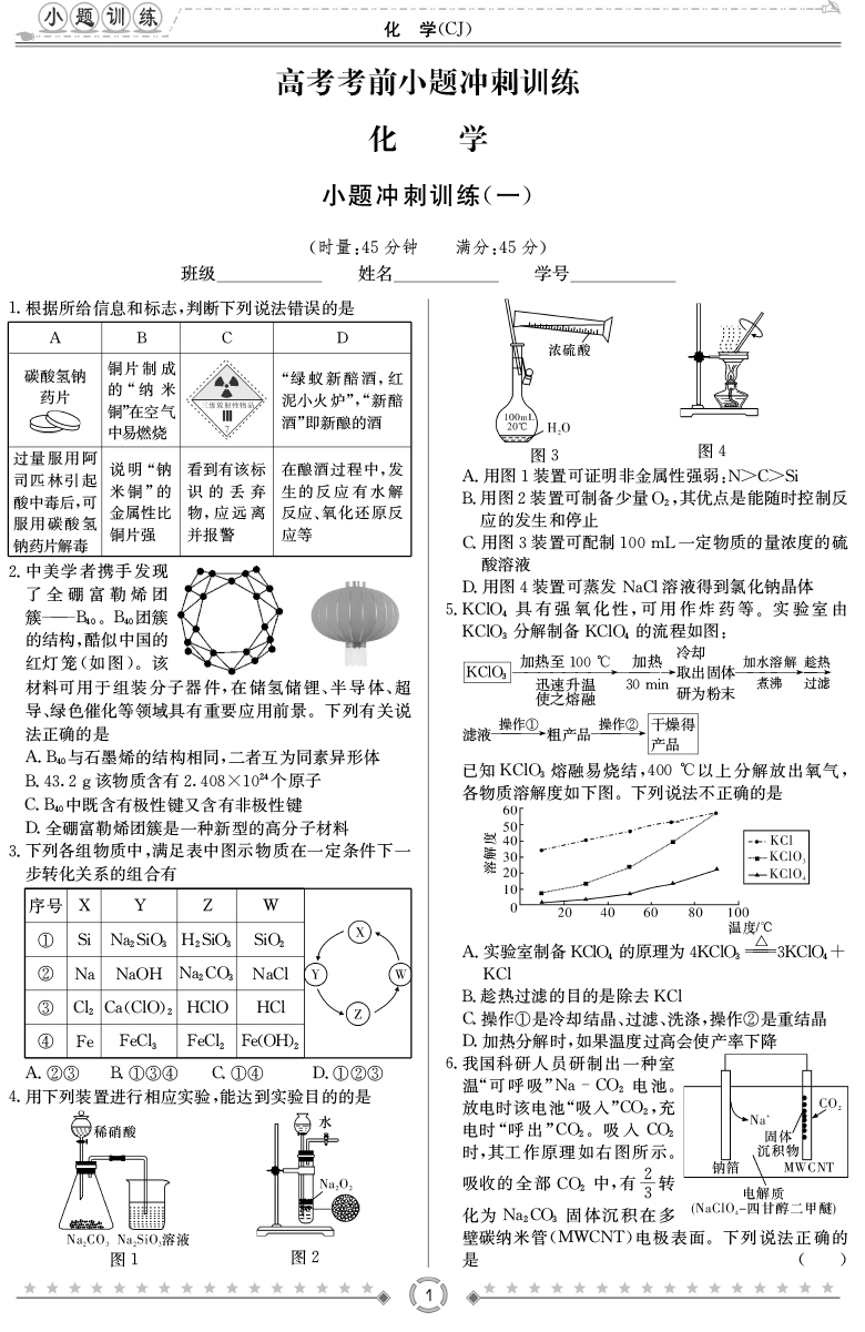 [化學(xué)]師大附中、長沙一中2020高考考前小題訓(xùn)練