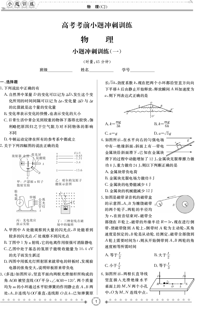 [物理]師大附中、長沙一中2020高考考前小題訓練