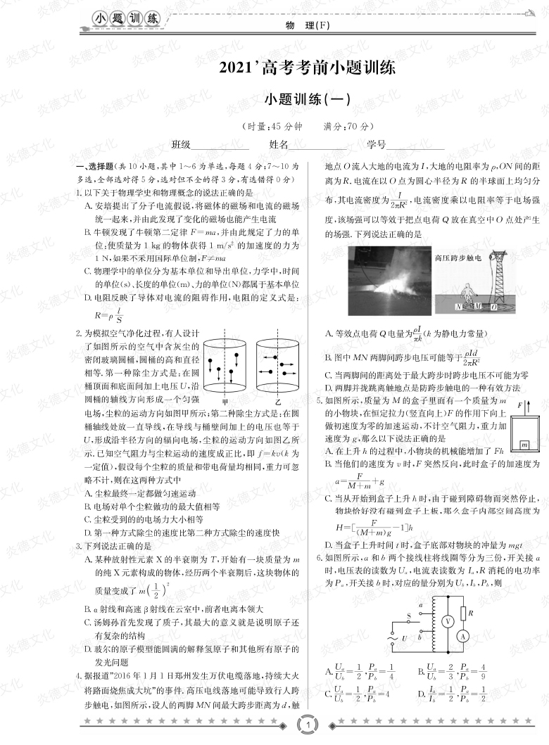 [物理]師大附中、長(zhǎng)沙一中2021高考考前小題訓(xùn)練