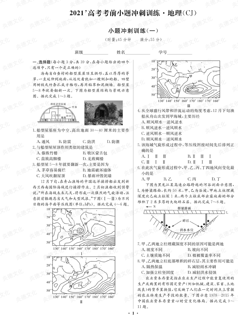 [地理]長(zhǎng)郡中學(xué)2021高考考前小題沖刺訓(xùn)練（新高考）