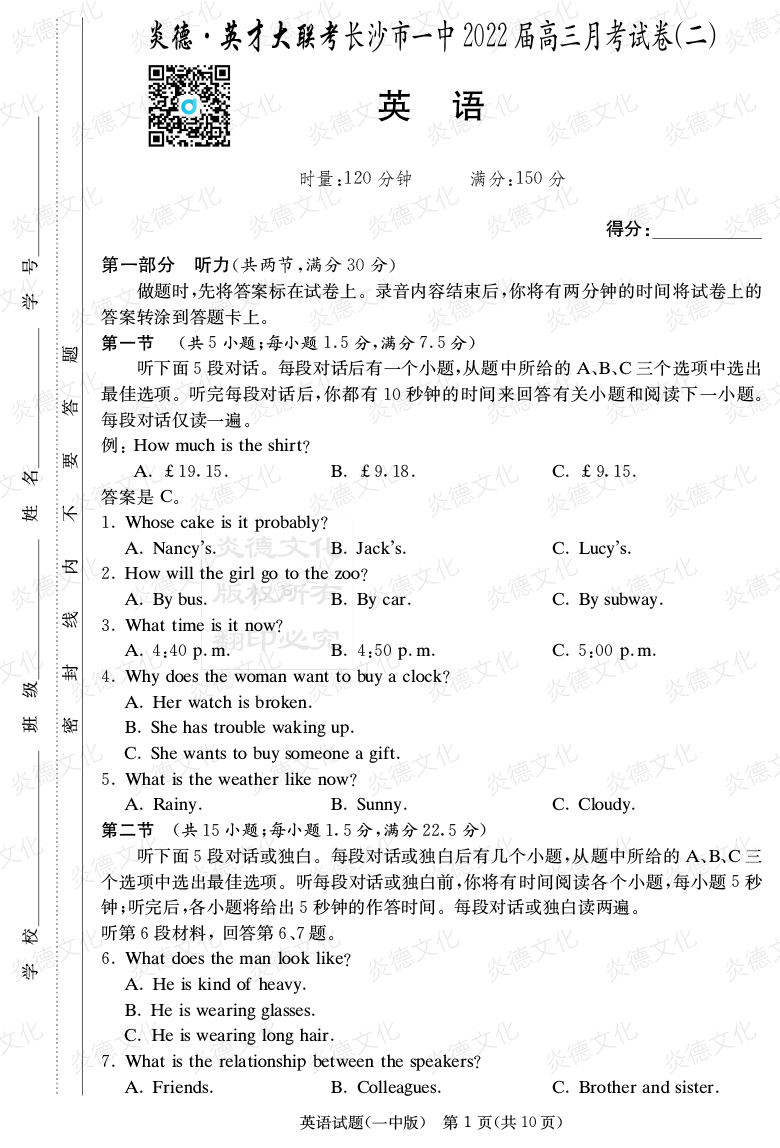 [英語]炎德英才大聯(lián)考2022屆長沙市一中高三2次月考