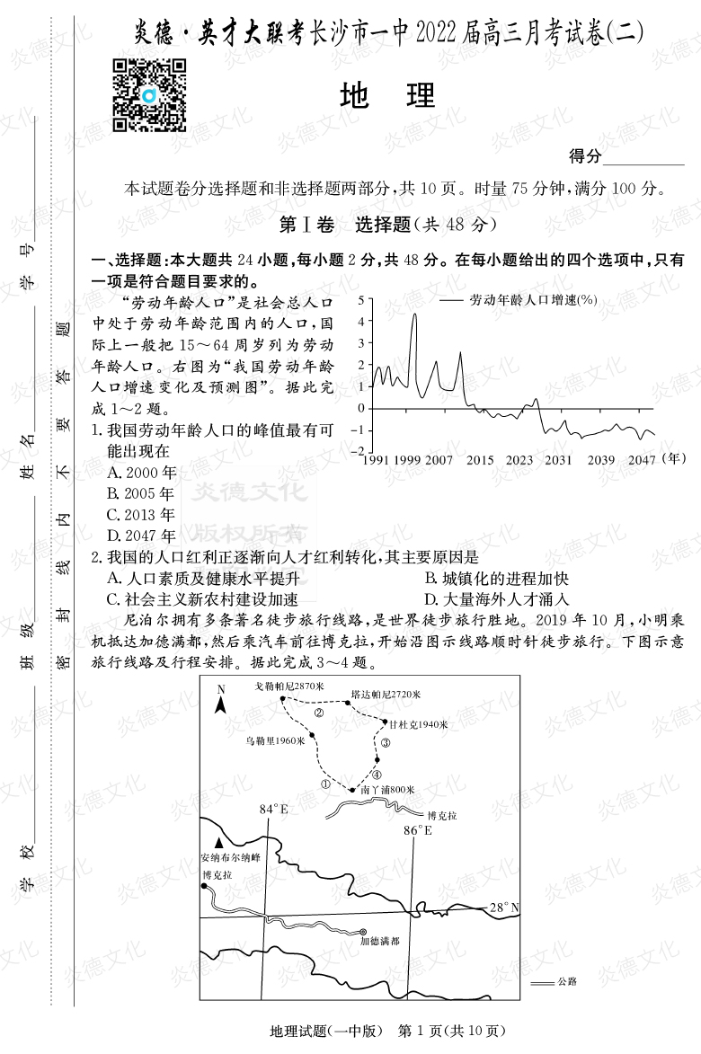 [地理]炎德英才大聯(lián)考2022屆長(zhǎng)沙市一中高三2次月考