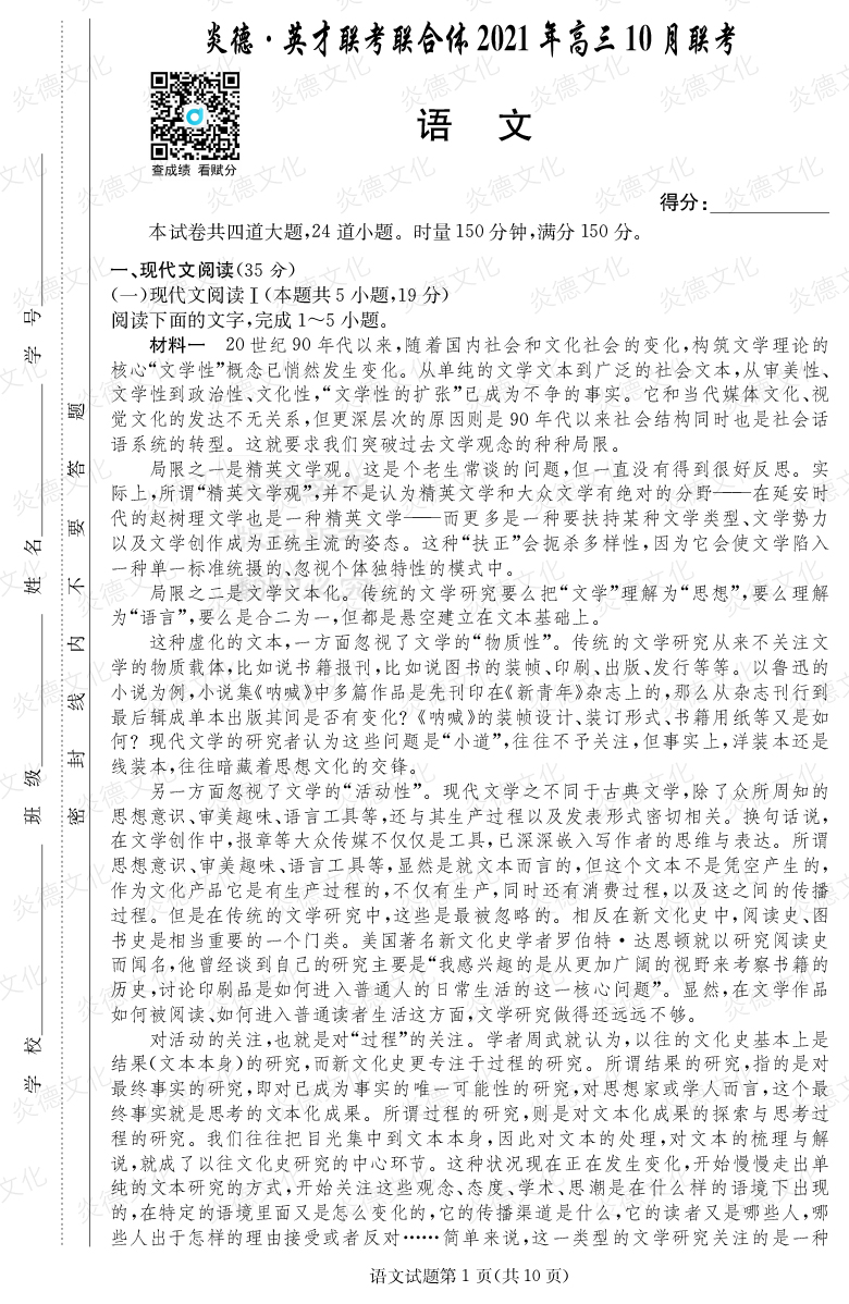 [語文]炎德英才聯(lián)考聯(lián)合體2021年高三10月聯(lián)考（2022屆長郡中學(xué)高三2次月考）