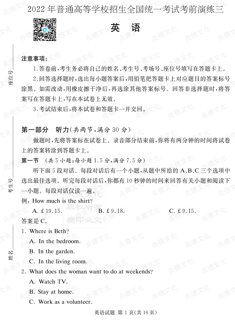 [英語]2022年普通高等學(xué)校招生全國統(tǒng)一考試考前演練（三）