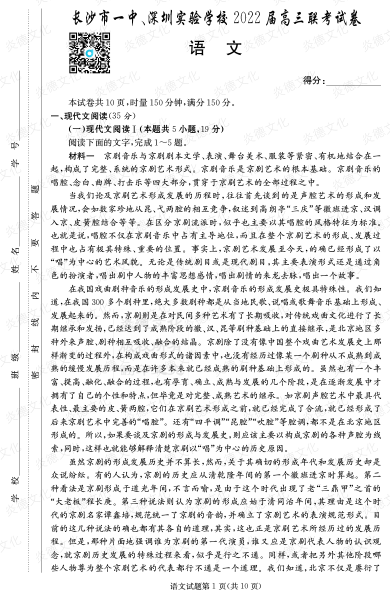 [語文]炎德英才大聯(lián)考2022屆長沙市一中高三4次月考（長沙市一中、深圳實驗學校2022屆高三聯(lián)考）