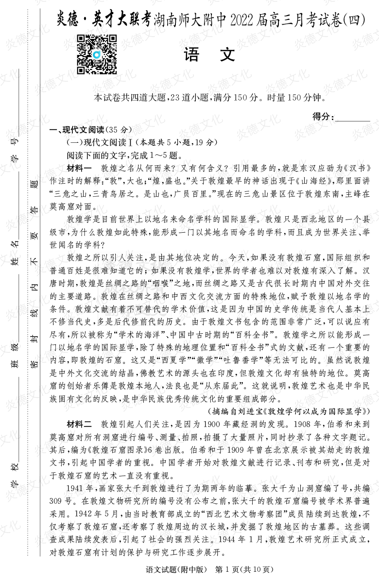 [語文]炎德英才大聯(lián)考2022屆湖南師大附中高三4次月考