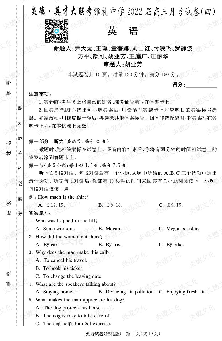 [英語]炎德英才大聯(lián)考2022屆雅禮中學(xué)高三4次月考