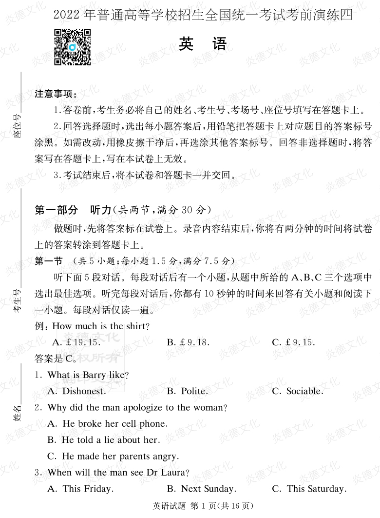 [英語]2022年普通高等學(xué)校招生全國(guó)統(tǒng)一考試考前演練（四）