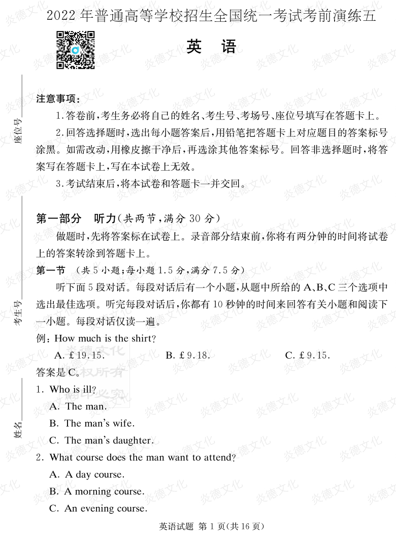 [英語]2022年普通高等學(xué)校招生全國統(tǒng)一考試考前演練（五）