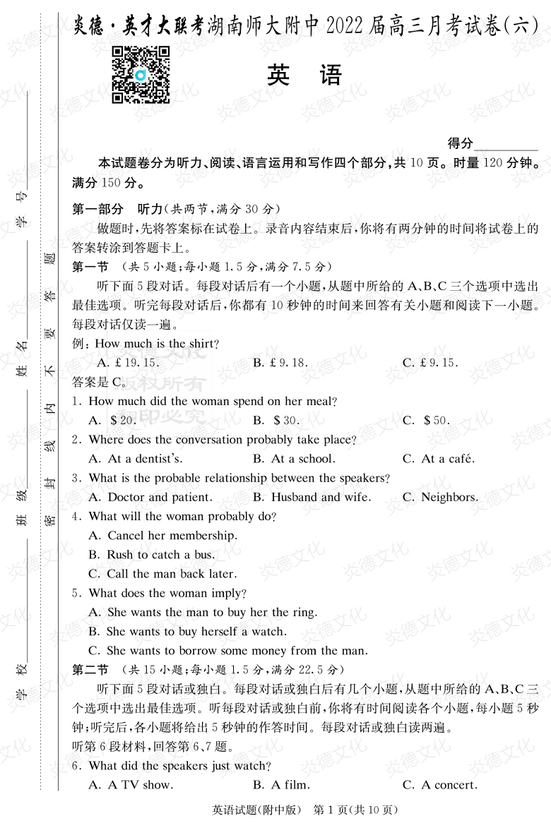 [英語]炎德英才大聯(lián)考2022屆湖南師大附中高三6次月考